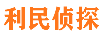 通榆侦探公司